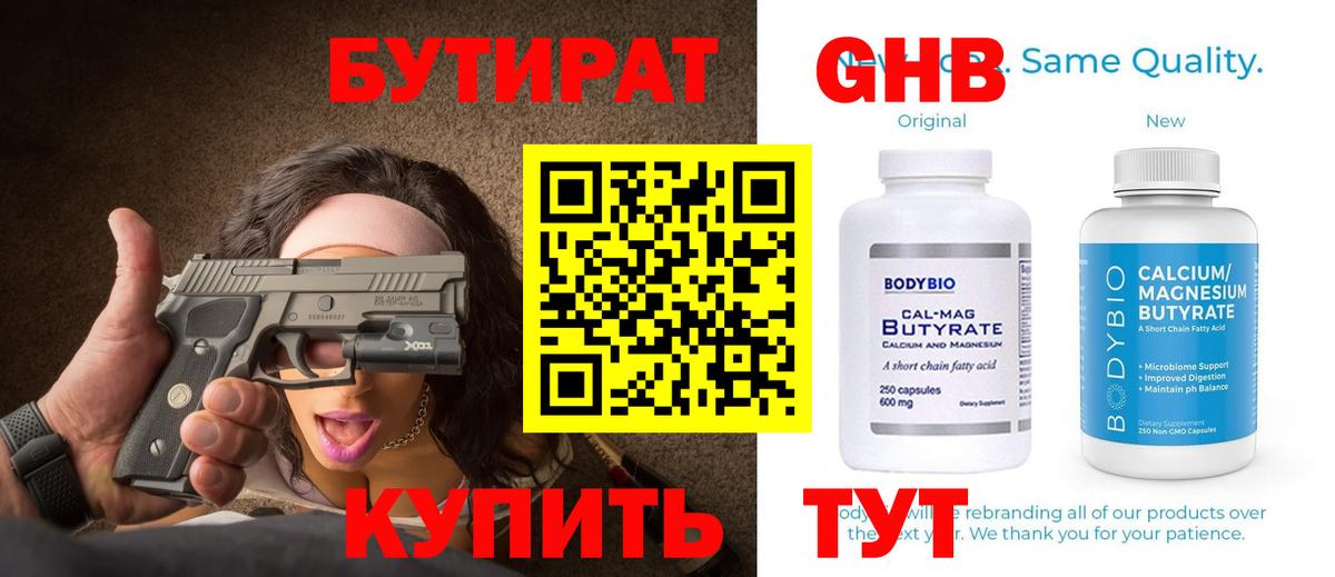 Сургут  Бутират Butirat  Вход с VPN 
