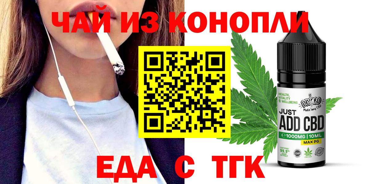 Еда ТГК конопля Сургут