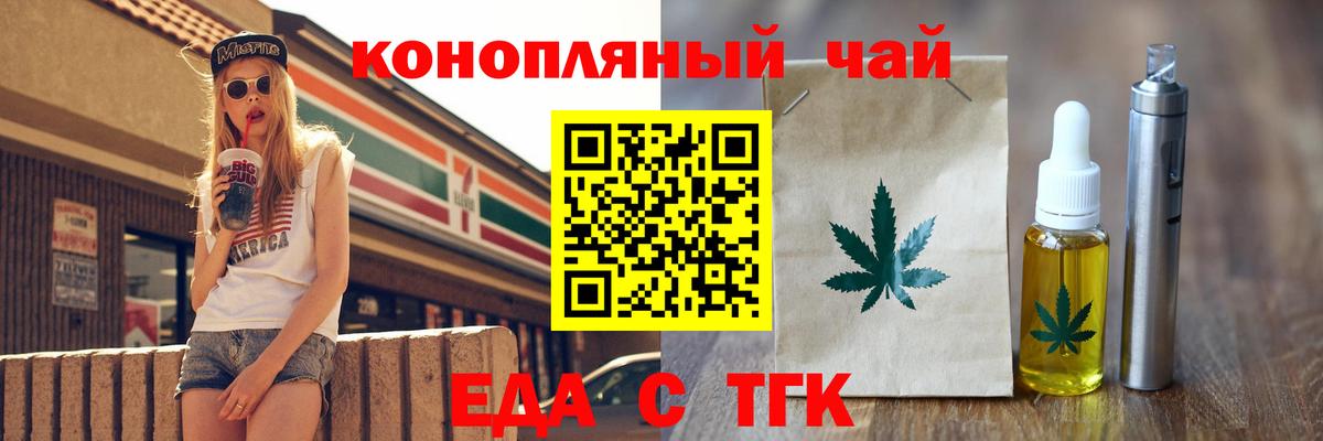 Еда ТГК марихуана  Вход с VPN  Сургут 