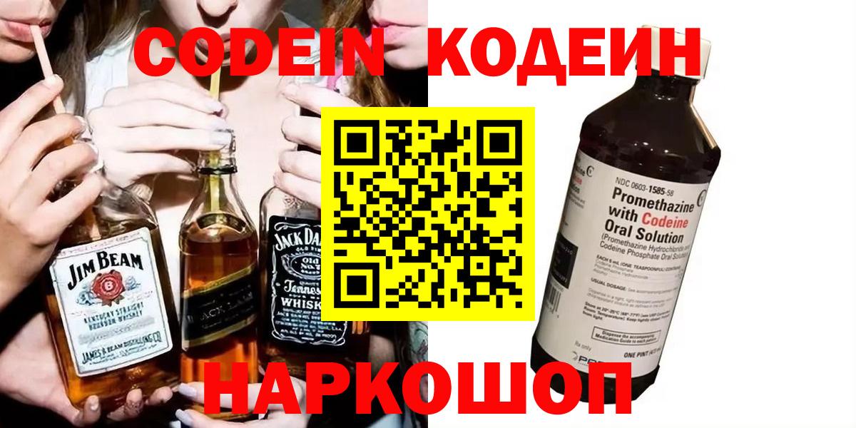 Codein напиток Lean (лин)  Вход с VPN  Сургут  Кодеин напиток Lean (лин) 