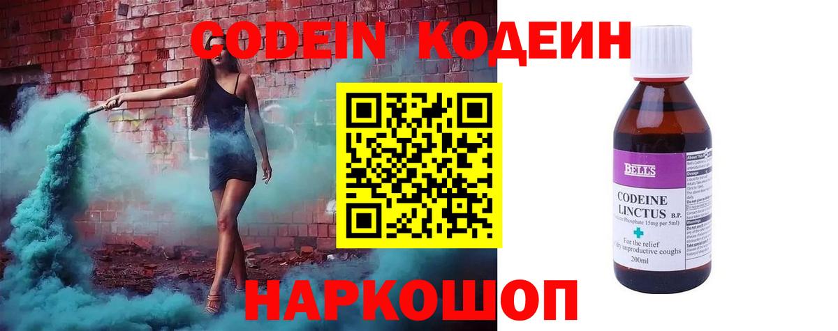 Codein напиток Lean (лин) Сургут